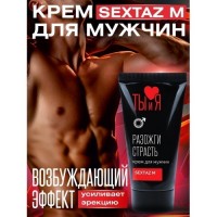 Крем для мужчин Sextaz-M с разогревающим эффектом 25 гр