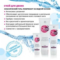Гель-смазка Окей для двоих 50 мл (срок до 02.2027 включительно) Гель-смазка Окей для двоих 50 мл (срок до 02.2027 включительно)