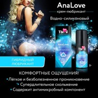 Анальная смазка Analove на водно-силиконовой основе 50 мл