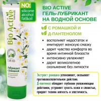 Лубрикант с ромашкой и пантенолом Bio Active 100 гр