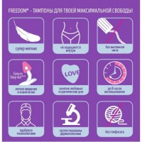 Женские гигиенические тампоны Freedom Mini для спорта и секса 10 шт Женские гигиенические тампоны Freedom Mini для спорта и секса 10 шт