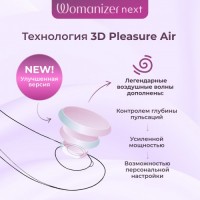 Бесконтактный вакуумно-волновой стимулятор клитора Womanizer Next фиолетовый WZNE1SG4 Бесконтактный вакуумно-волновой стимулятор клитора Womanizer Next фиолетовый WZNE1SG4