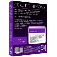 Игра для двоих Секс по-новому 18+