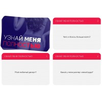 Карточная игра для двоих Узнай меня полностью