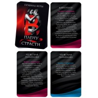 Игра для двоих В плену у страсти