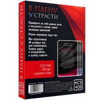 Игра для двоих В плену у страсти