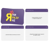 Игра для компании Я ни разу не