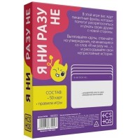 Игра для компании Я ни разу не