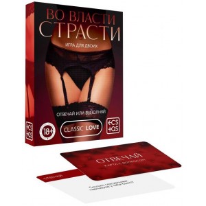 Игра для двоих Во власти страсти