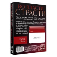 Игра для двоих Во власти страсти