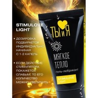 Гель-любрикант для мягкой стимуляции возбуждения Stimulove Light 25 гр