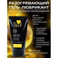 Гель-любрикант для мягкой стимуляции возбуждения Stimulove Light 25 гр