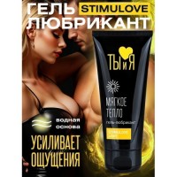 Гель-любрикант для мягкой стимуляции возбуждения Stimulove Light 25 гр