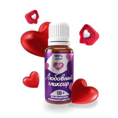 Любовный эликсир 18+ для мужчин и женщин 20 мл