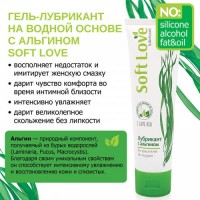 Лубрикант с альгином Soft Love 100 гр Лубрикант с альгином Soft Love 100 гр