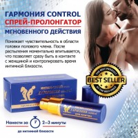 Спрей-пролонгатор Гармония control 9 мл Спрей-пролонгатор Гармония control 9 мл