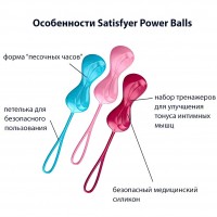 Набор вагинальных шариков Satisfyer Power Balls