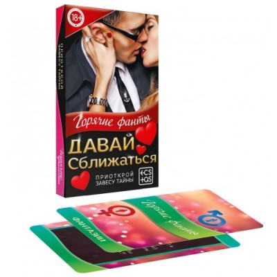 Игра с фантами Давай сближаться Игра с фантами Давай сближаться