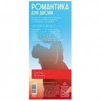 Горячие купоны Романтика для двоих