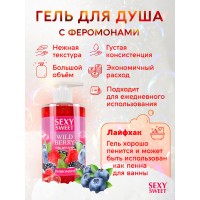 Гель для душа Sexy Sweet WILD BERRY с феромонами