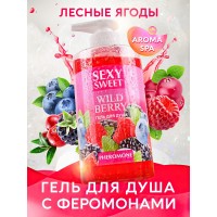 Гель для душа Sexy Sweet WILD BERRY с феромонами