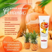 Гель-любрикант Окей для двоих с ароматом ананаса 50 гр