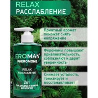 Гель для душа и шампунь для мужчин eroman relax
