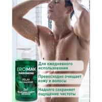 Гель для душа и шампунь для мужчин eroman relax