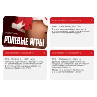 Новогодняя игра для пар Новый год: Ролевые игры