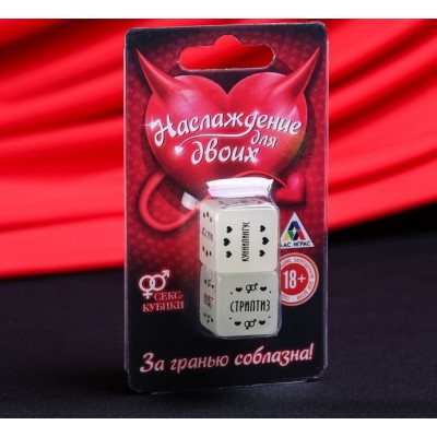 Кубик неоновый «Наслаждение для двоих», 2 кубика