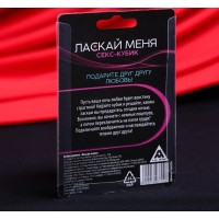 Кубик деревянный «Ласкай меня»