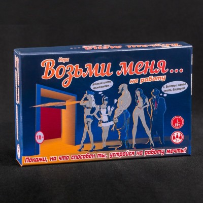 Ролевая игра «Возьми меня на работу» Ролевая игра «Возьми меня на работу»