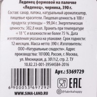 Леденец формовой «Леденец»: со вкусом черника, 390 гр.
