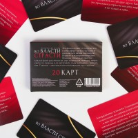 Эротические фанты для двоих «Во власти страсти», 18+ Эротические фанты для двоих «Во власти страсти», 18+