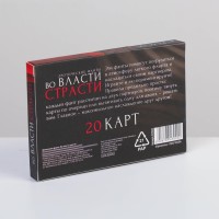 Эротические фанты для двоих «Во власти страсти», 18+ Эротические фанты для двоих «Во власти страсти», 18+