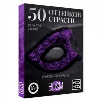 Игра «50 оттенков страсти», компактная версия Игра «50 оттенков страсти», компактная версия