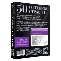 Игра «50 оттенков страсти», компактная версия Игра «50 оттенков страсти», компактная версия