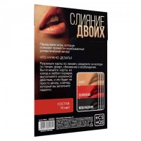 Секс-игра «Слияние двоих»