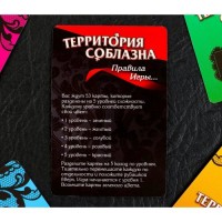 Игра "Территория соблазна" (кубики, карты-фанты)