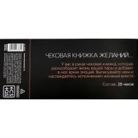 Игра-купоны для взрослых «Чековая книжка желаний»