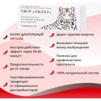 Тигр Лаоху для усиления потенции 3 шт Тигр Лаоху для усиления потенции 3 шт