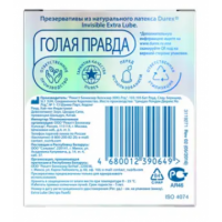 Презервативы Durex №3 Invisible Extra Lube ультратонкие c дополнительной смазкой Презервативы Durex №3 Invisible Extra Lube ультратонкие c дополнительной смазкой
