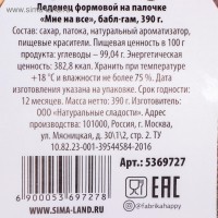 Леденец формовой «Мне на все»: со вкусом бабл-гам, 390 гр.