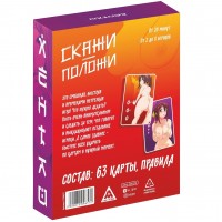Настольная игра для взрослых на скорость и реакцию Скажи-положи Хентай