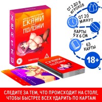 Настольная игра для взрослых на скорость и реакцию Скажи-положи Хентай