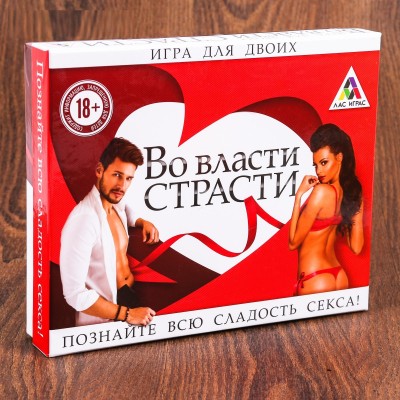 Игра для двоих «Во власти страсти»