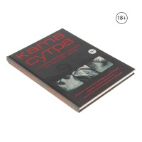 Камасутра XXI века. Исчерпывающее пособие по технике секса.
