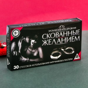 Игра эротическая для двоих "Скованные желанием"