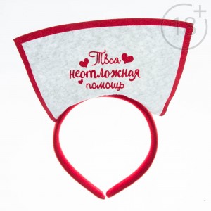 Ободок медсестры "Твоя неотложная помощь"