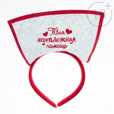 Ободок медсестры "Твоя неотложная помощь"